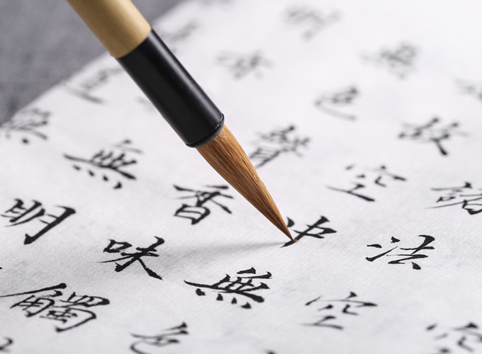 毛笔提高班