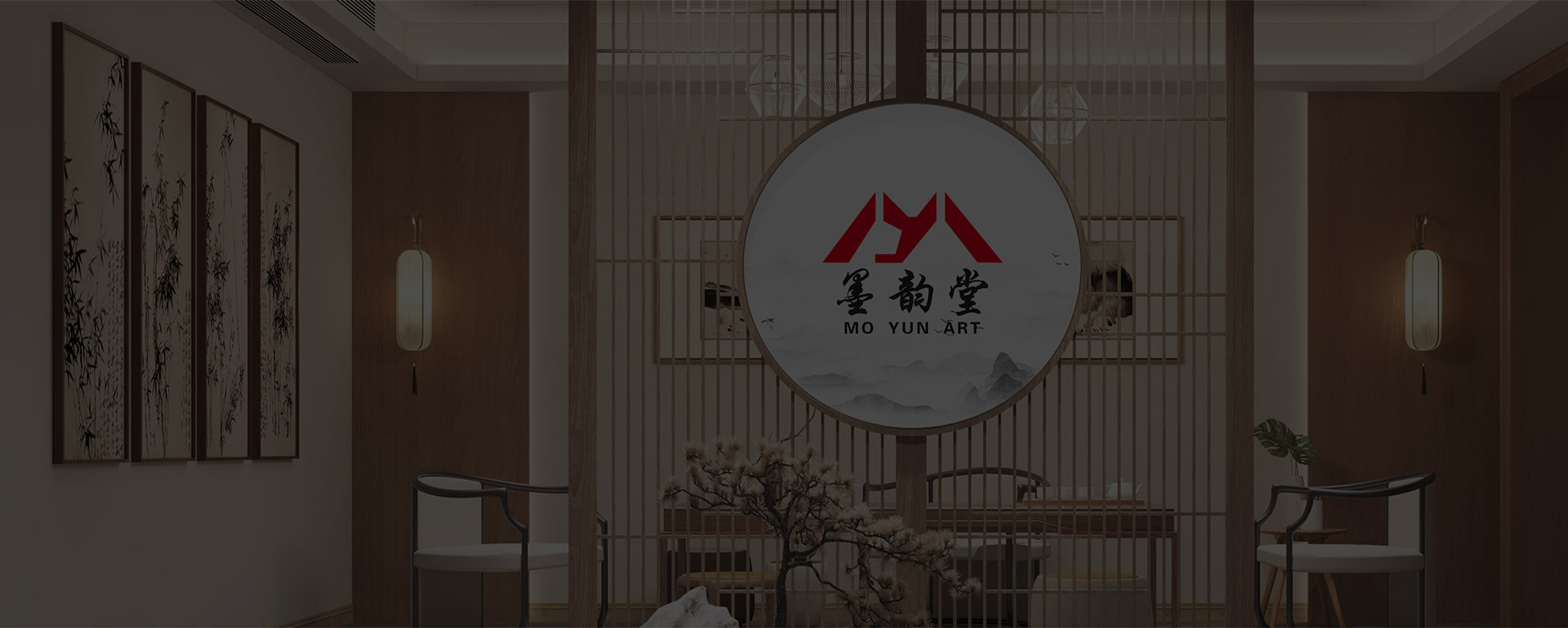 关于墨韵堂