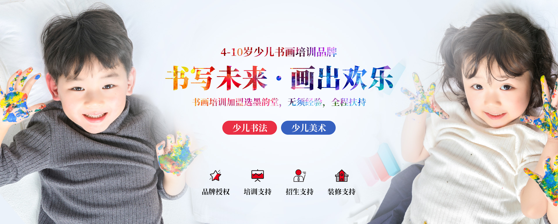 书画培训加盟